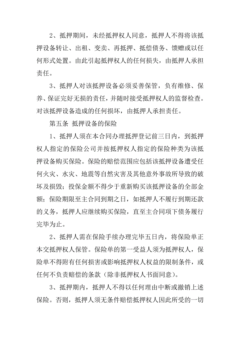 热抵押借款合同13篇(抵押贷款合同)_第3页