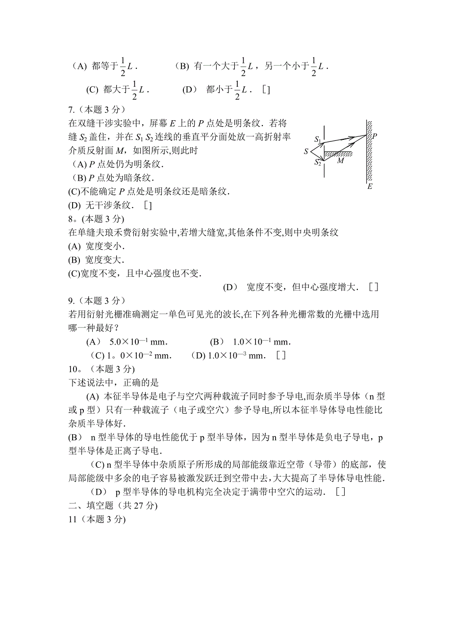 大学物理期末考试试卷(含答案)19846_第2页