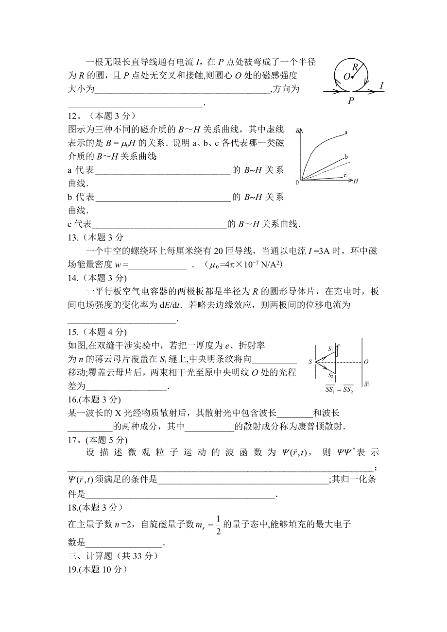 大学物理期末考试试卷(含答案)19846_第3页