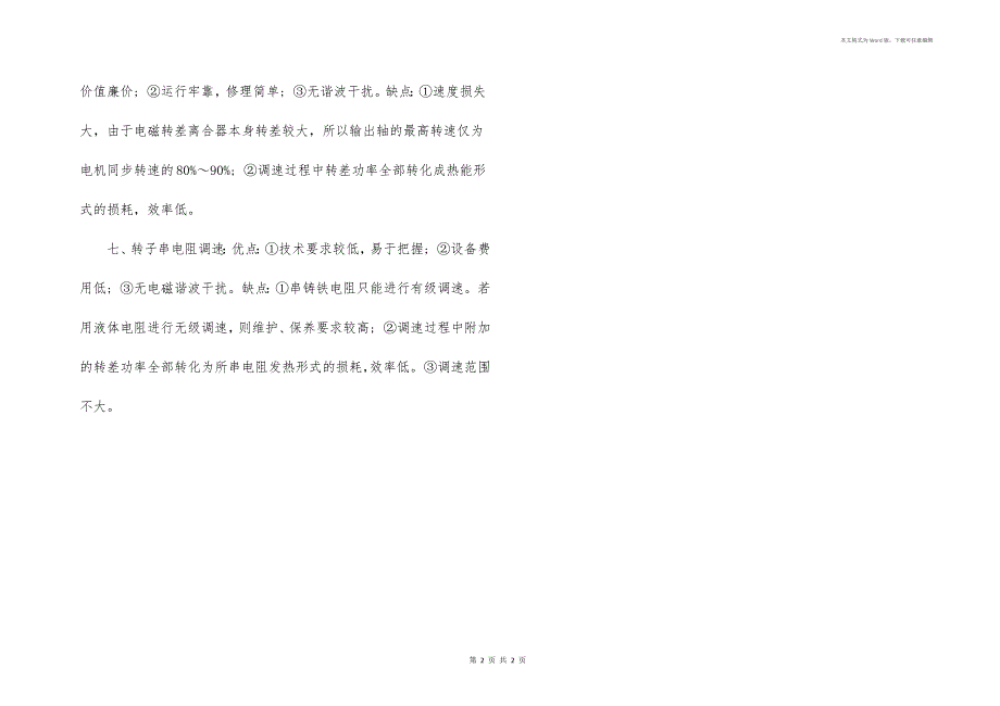 调节步进电机转速的七大方法和优点_第2页