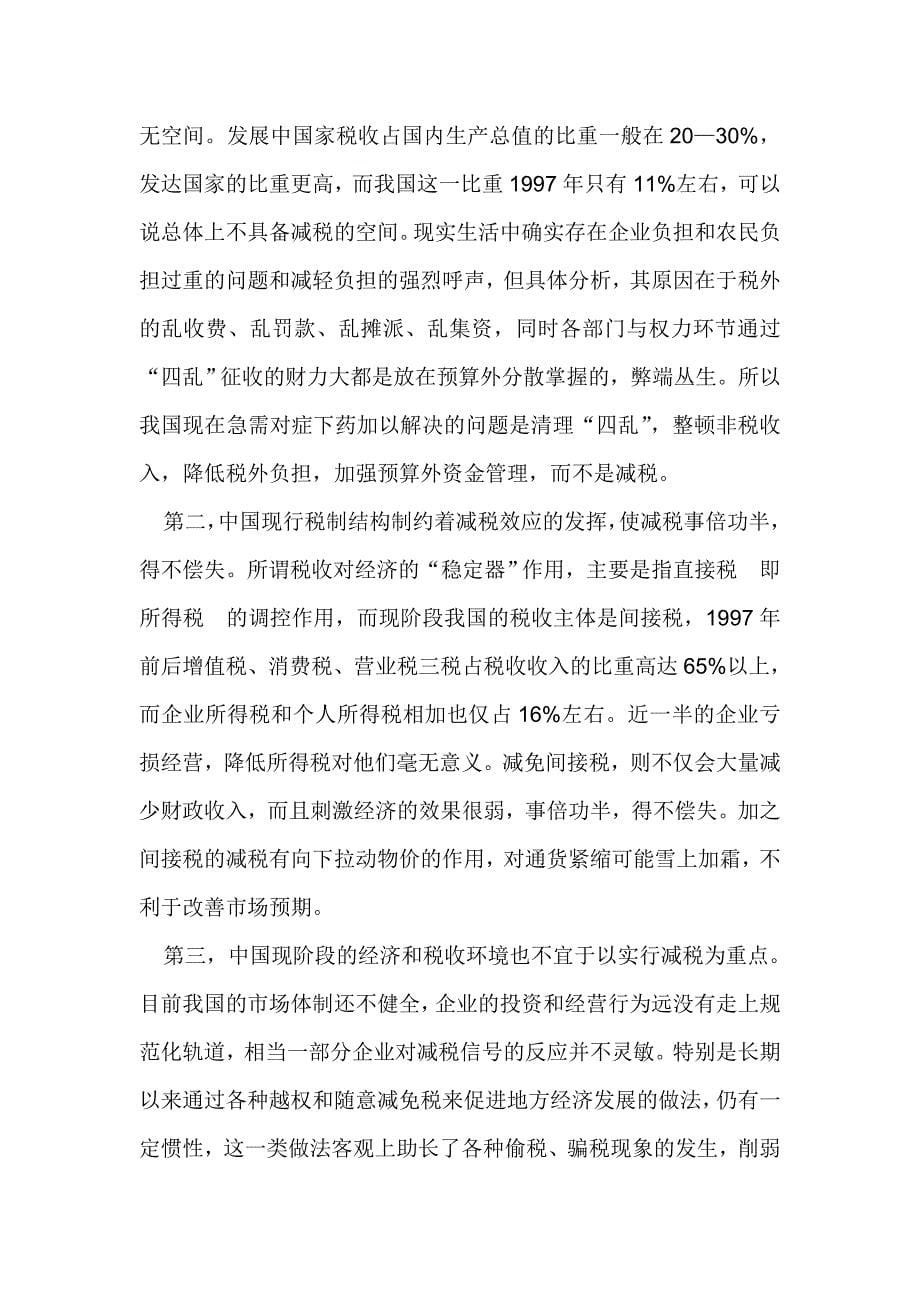 【管理精品】积极财政政策效应评析(DOC 9)_第5页