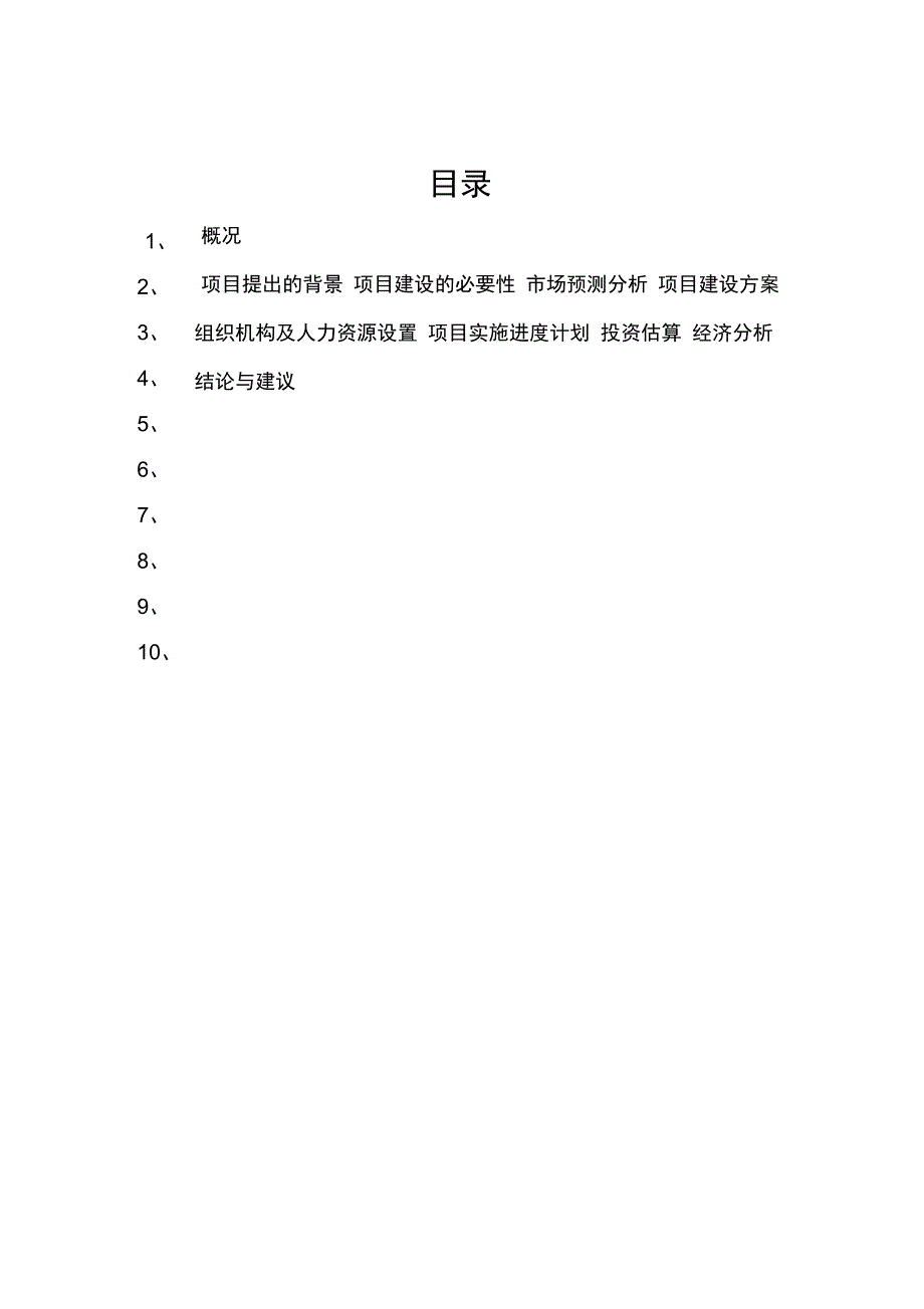 F3赛车场项目建议书_第2页