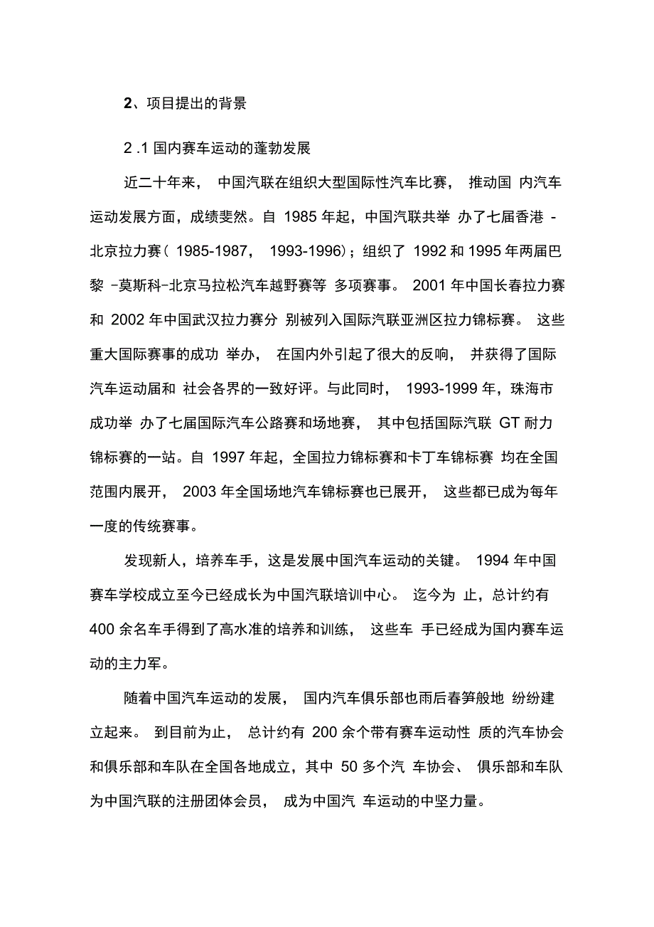 F3赛车场项目建议书_第4页