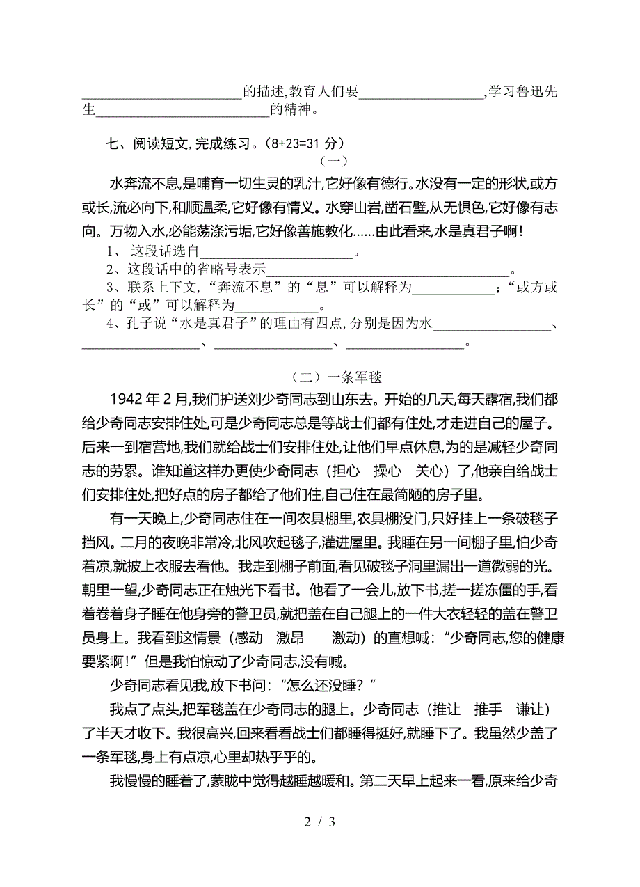 苏教版十二册语文第四单元试题.doc_第2页