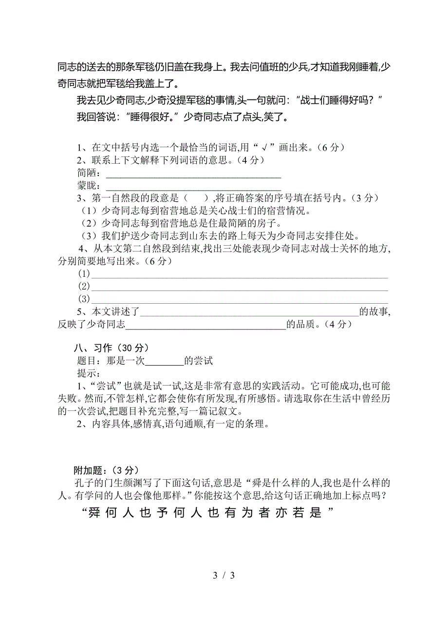 苏教版十二册语文第四单元试题.doc_第3页