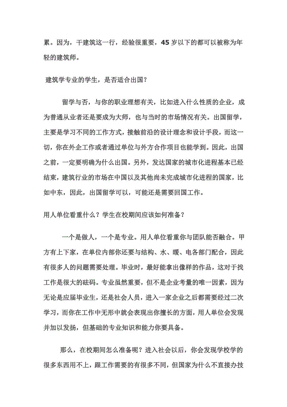 建筑学专业分析&amp;留学,考研和求职建议&amp;薪水工资参考!(强烈推荐).doc_第4页