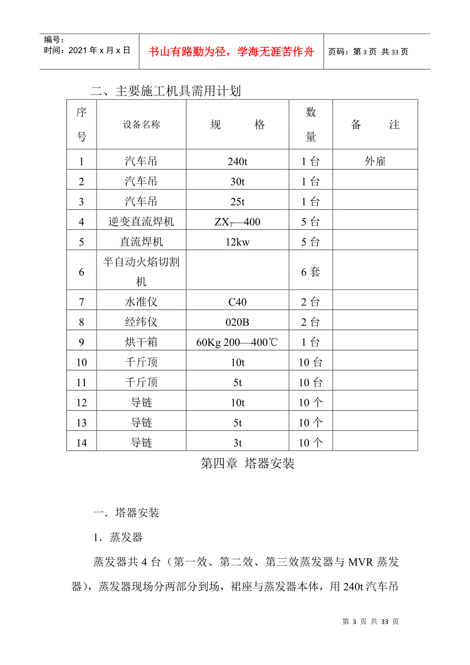 龙江设备施工方案_第3页