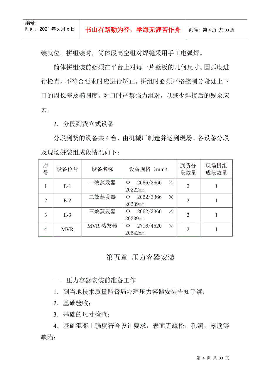 龙江设备施工方案_第4页