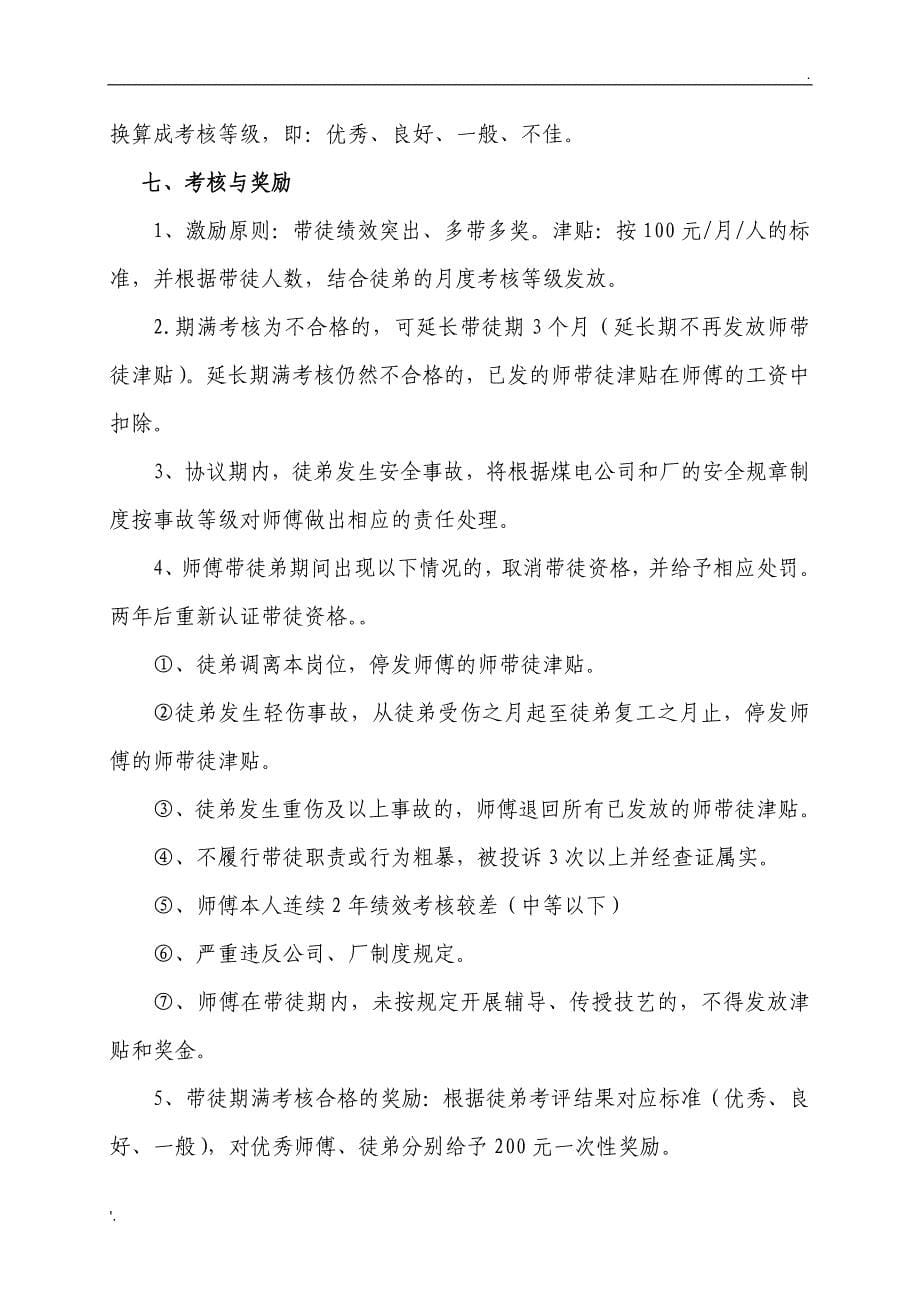 师徒管理办法_第5页