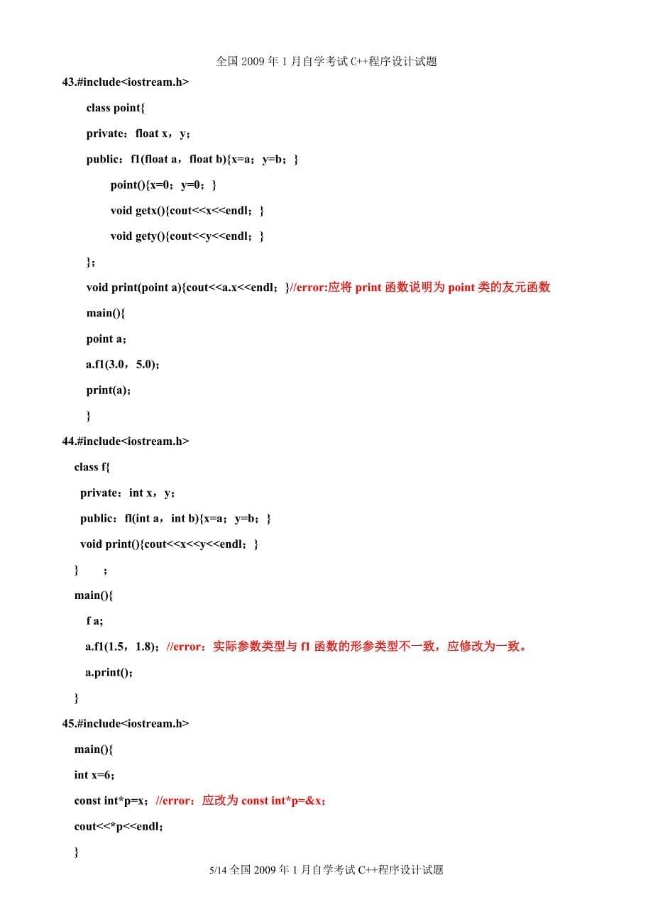 全国2009年1月自学考试C++程序设计试题(含答案)_第5页