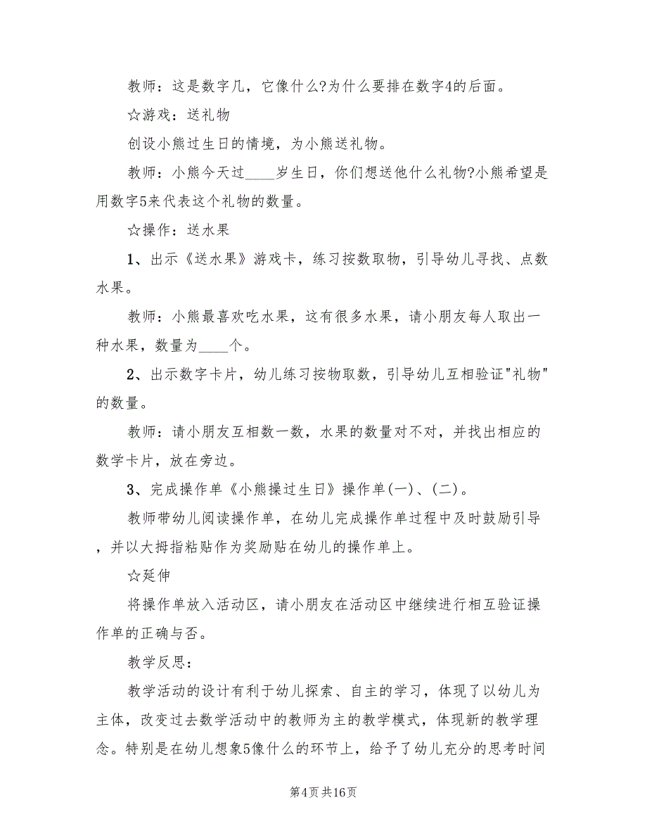 幼儿园中班数学教学方案标准范文（8篇）.doc_第4页