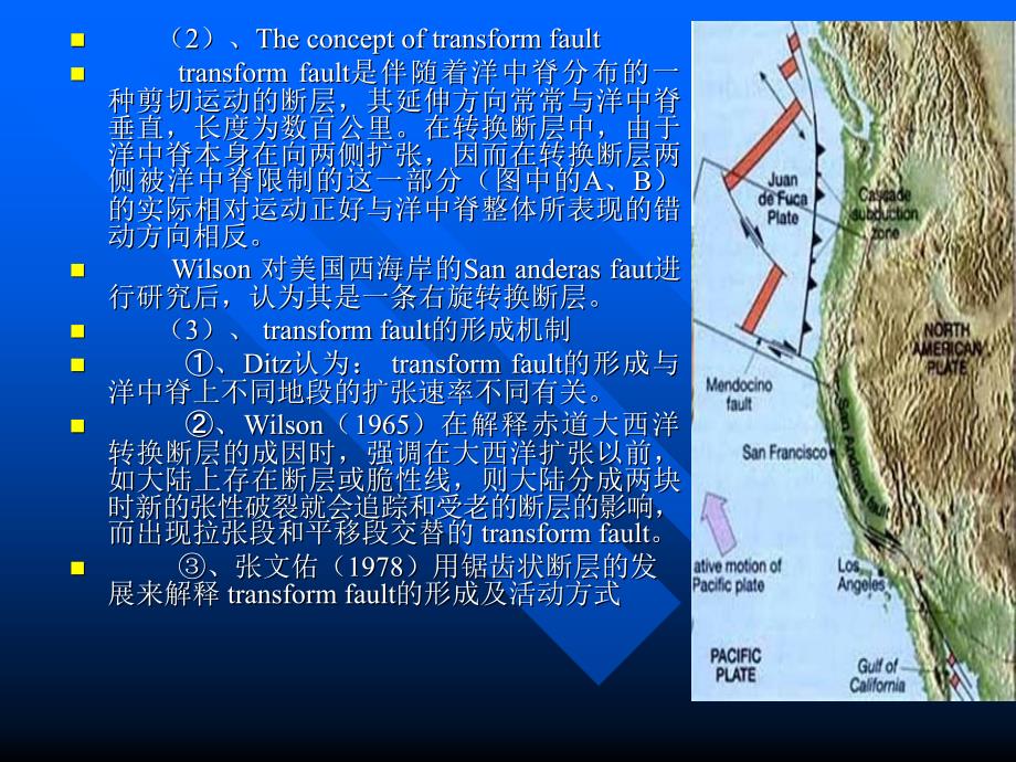 板块构造基本原理_第3页