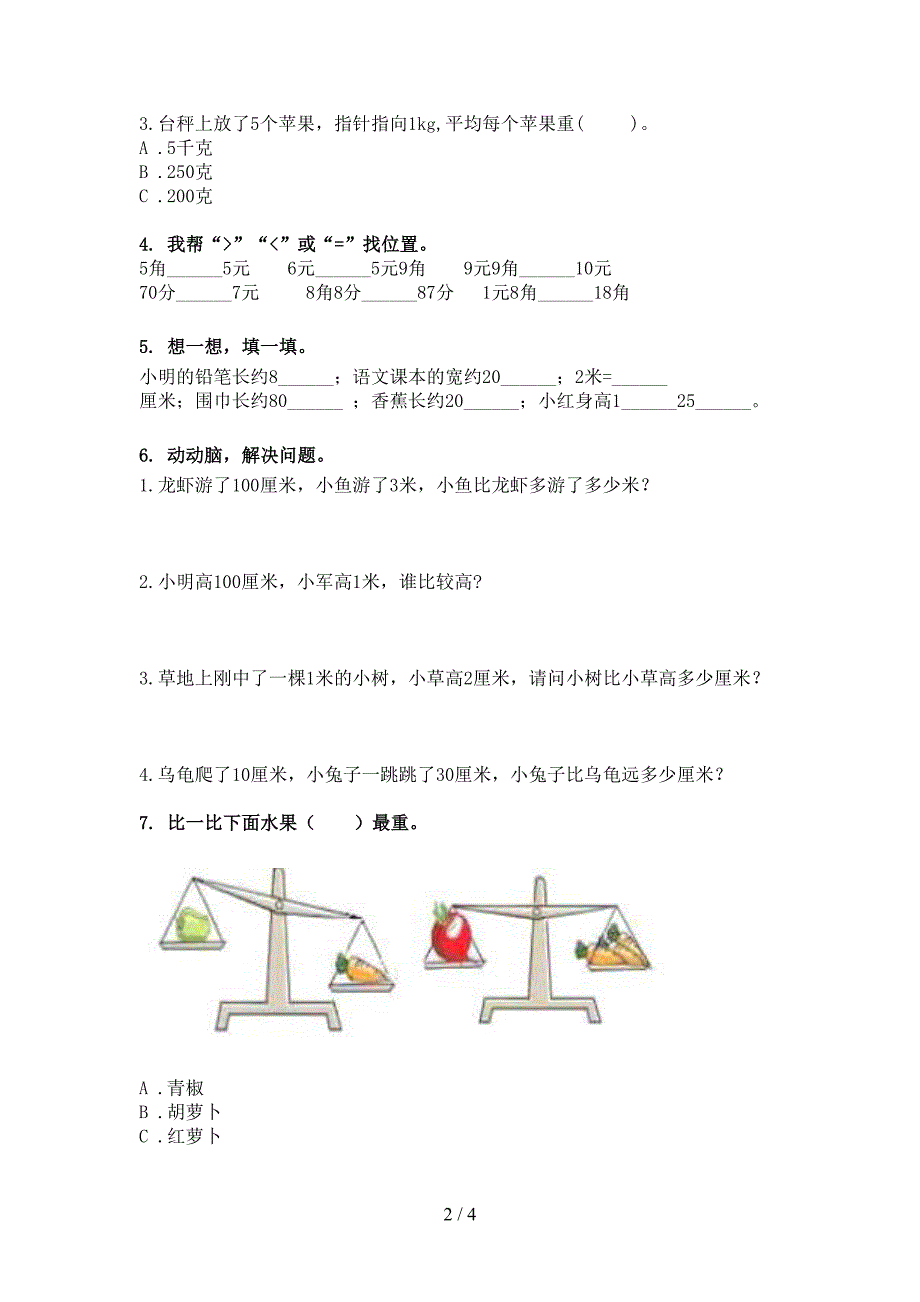 浙教版二年级下学期数学单位换算名校专项习题_第2页