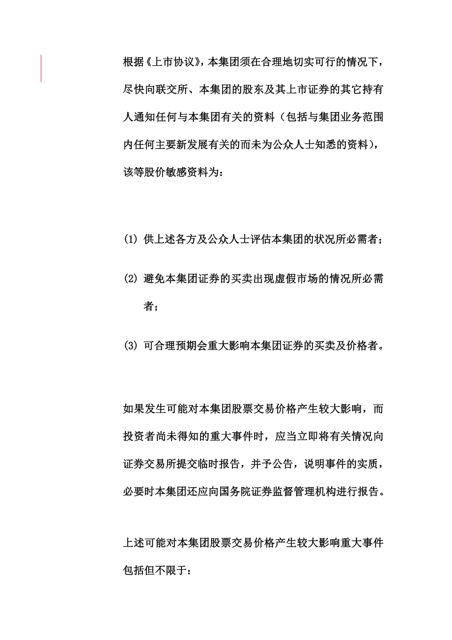 中海油田服务公司信息披露管理办法_第3页