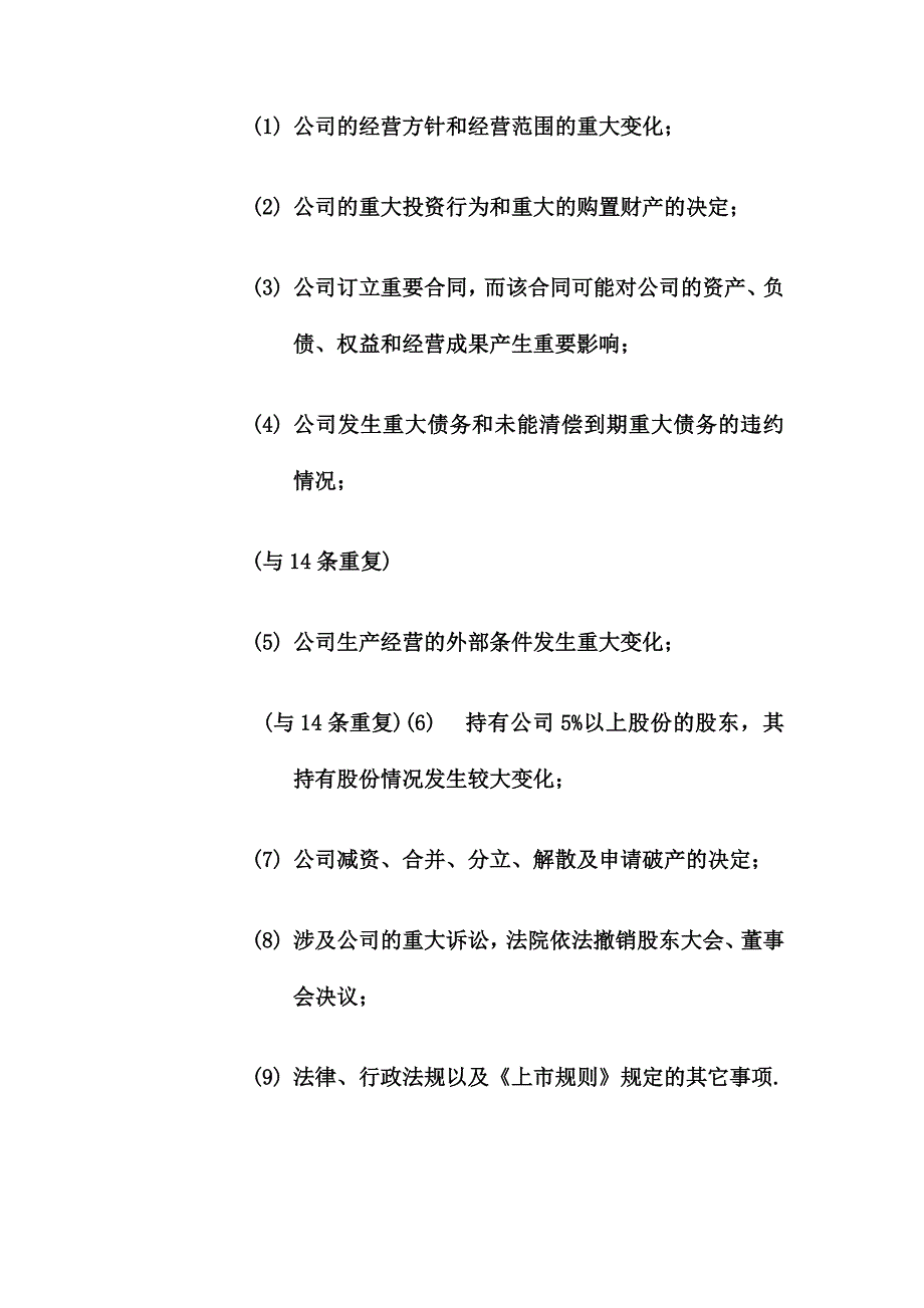 中海油田服务公司信息披露管理办法_第4页