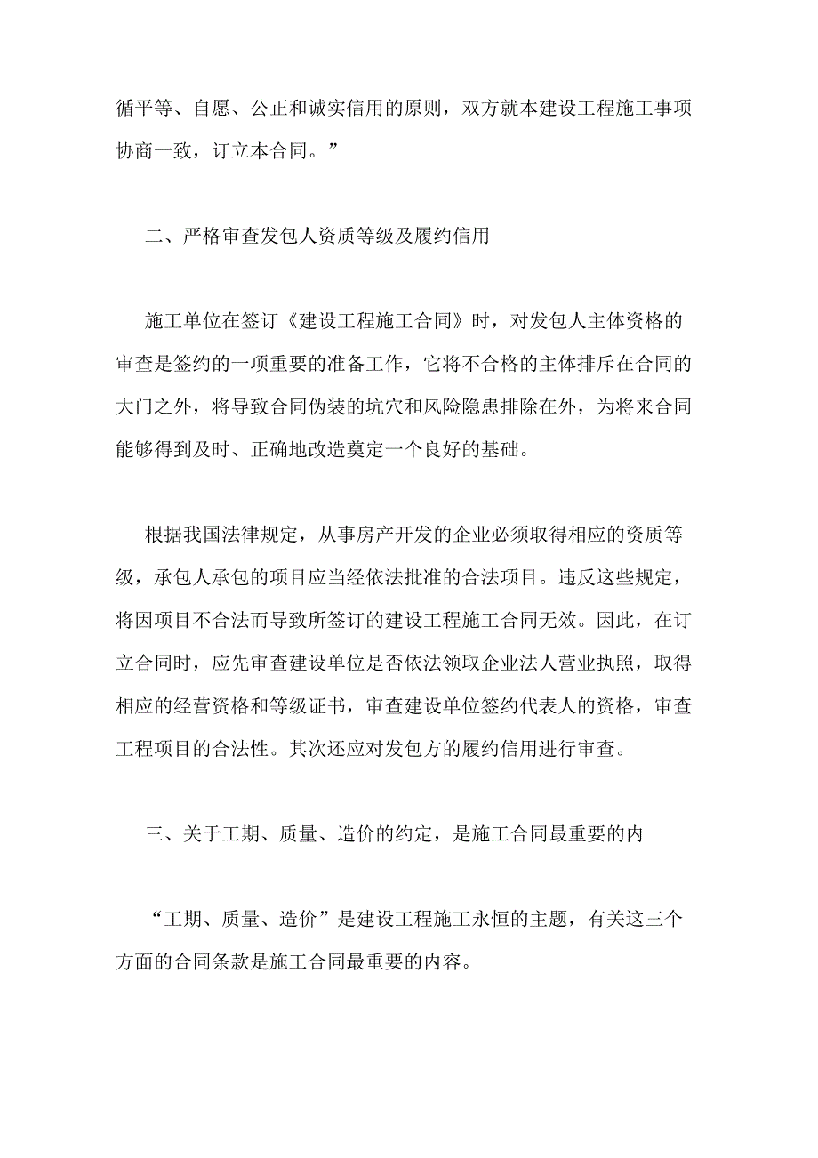 工程合同注意事项_第2页