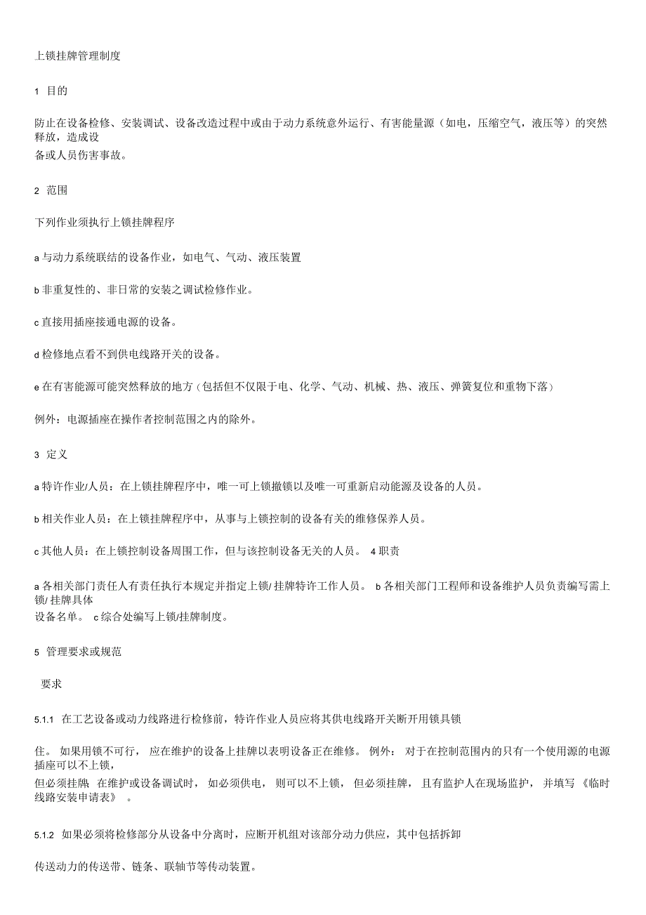 上锁挂牌规定_第1页