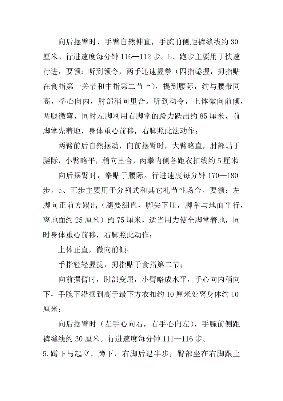 2023年企业军训方案年公司员工军训方案_第4页