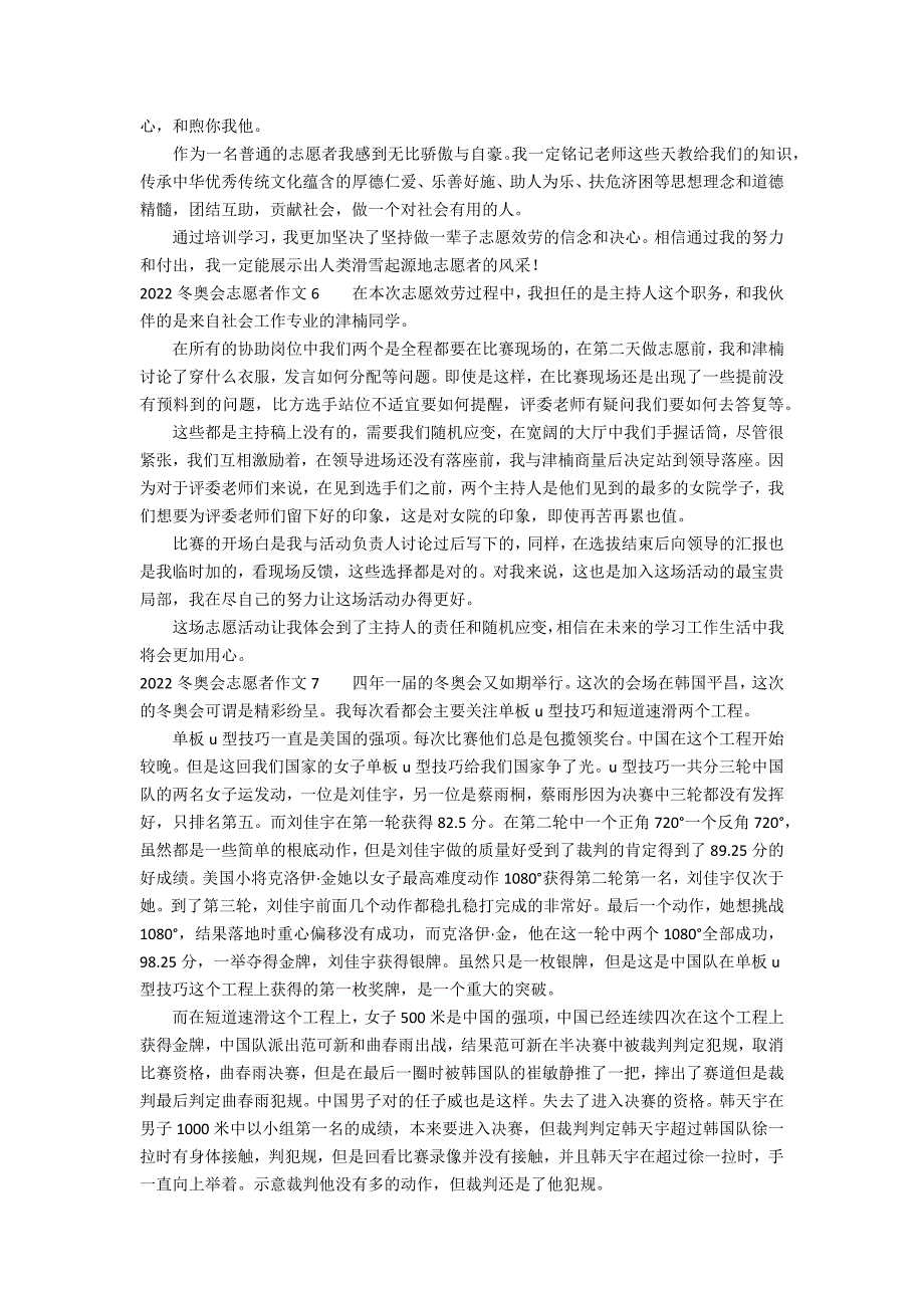 2022冬奥会志愿者作文8篇(冬奥运会志愿者作文)_第3页