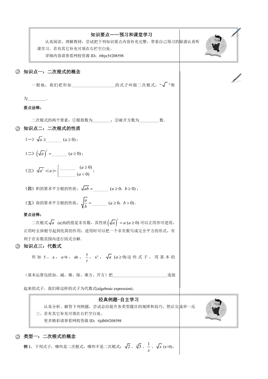 二次根式的概念与性质_第2页