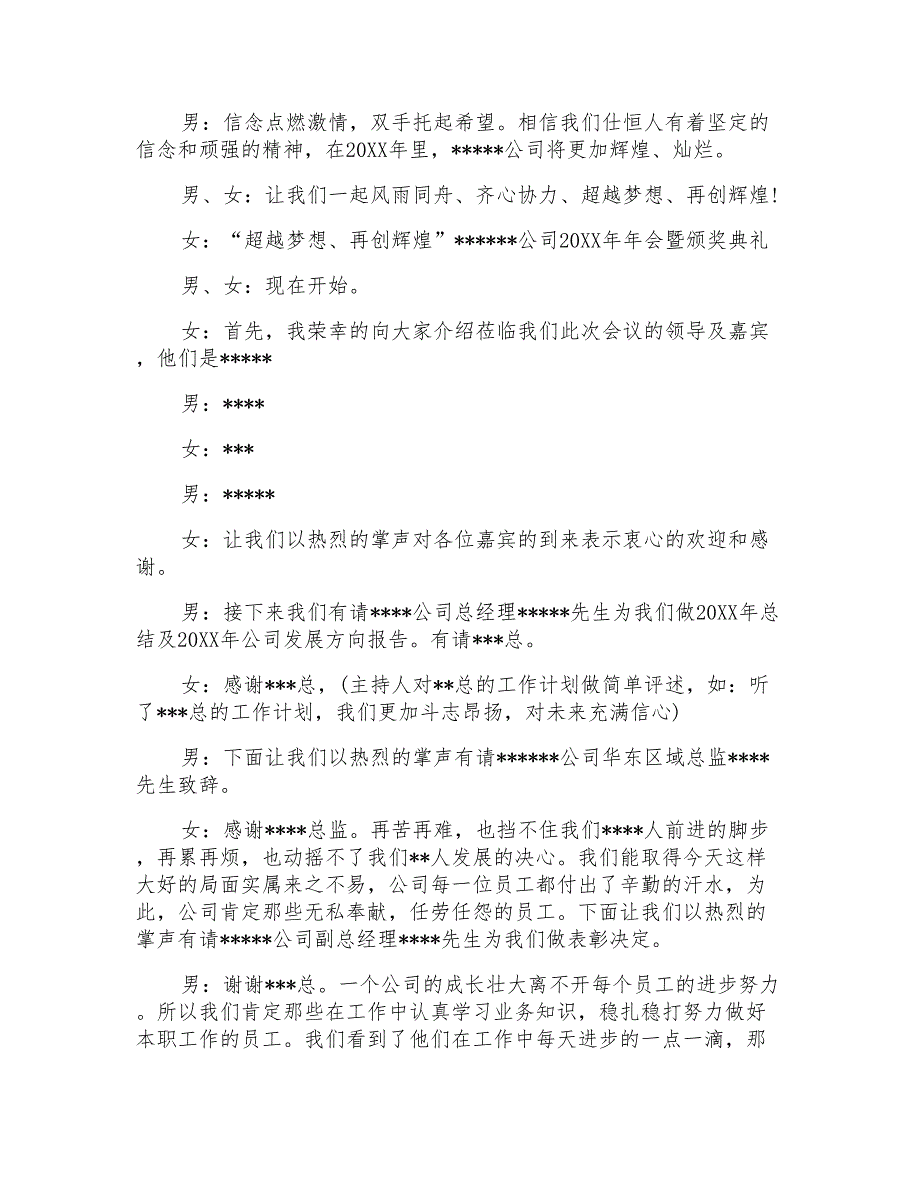 公司会议部分年会主持词_第2页