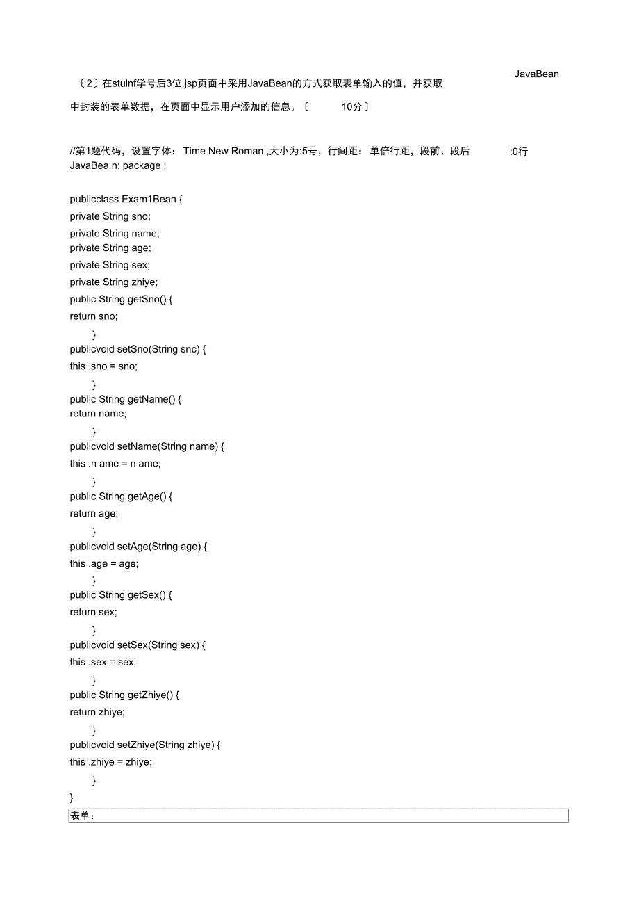 15级软工Web开发技术A卷_第3页