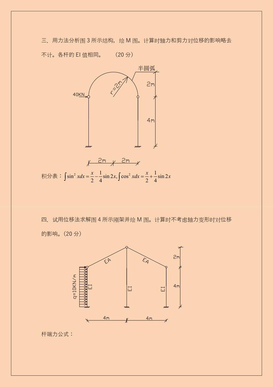 清华大学考研结构力学2016-2020考研真题_第2页