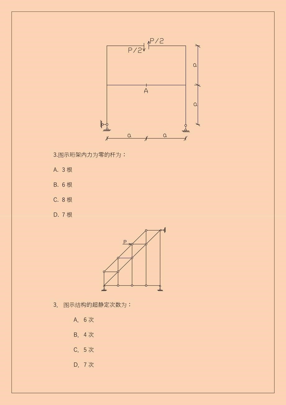 清华大学考研结构力学2016-2020考研真题_第5页