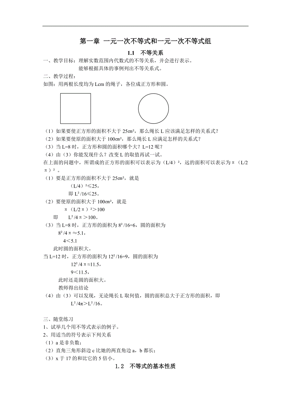 北师大版八年级数学下册全册教案-第一章-一元一次不等式和一元一次不等式组.doc_第1页