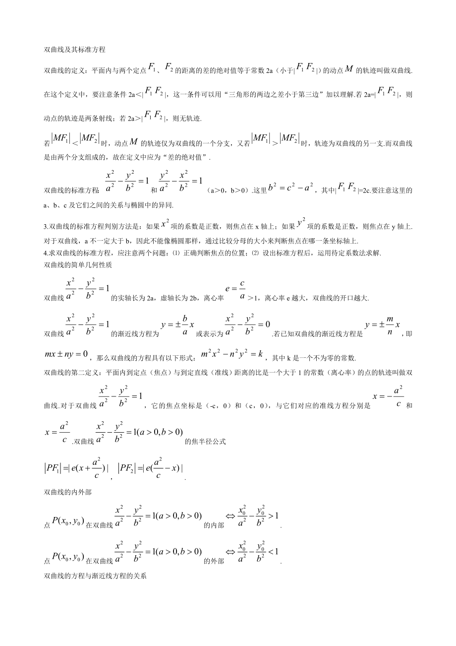 2013年高考文科数学解析几何练习题.doc_第3页