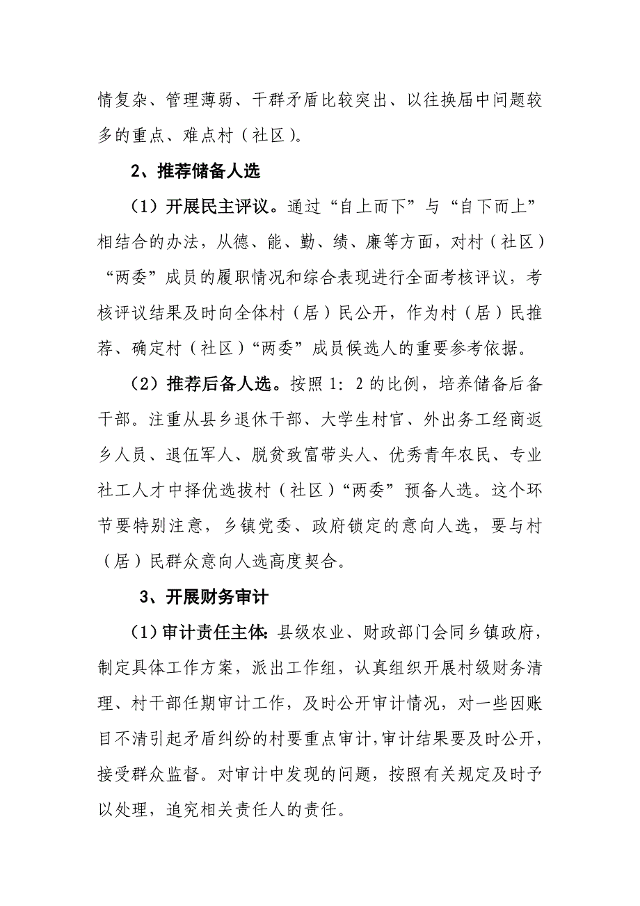 村居民委员会换届选举培训讲稿.DOC_第3页