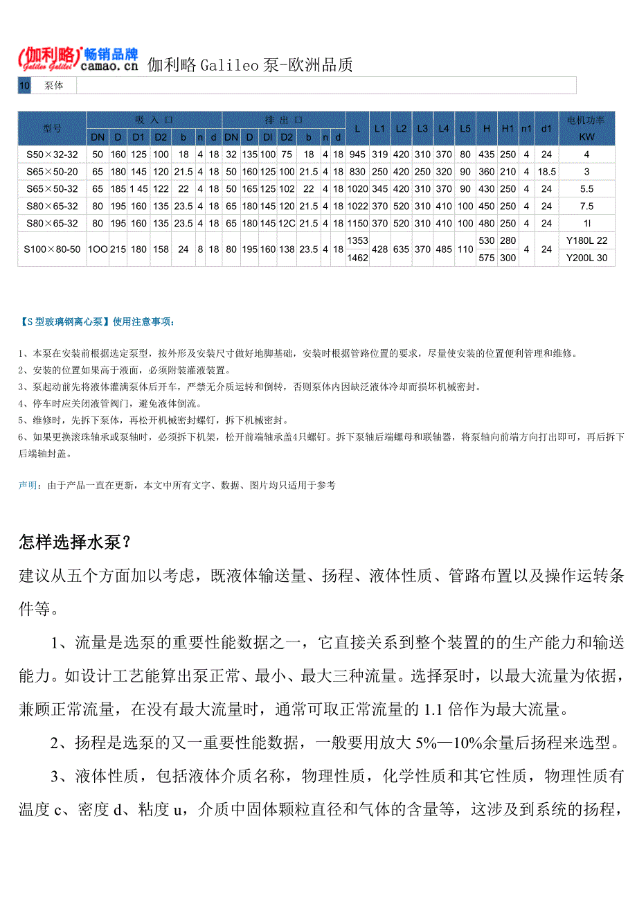 玻璃钢离心泵型号及参数.doc_第4页