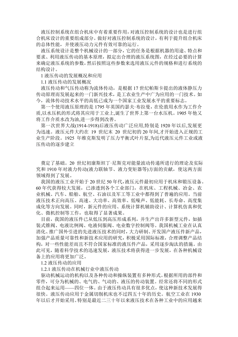 组合机床液压系统设计机械类毕业设计_第3页