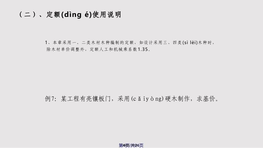 门窗工程计算规则学习教案_第4页