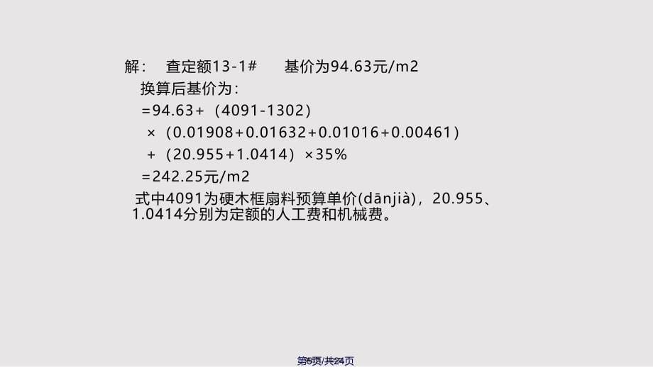 门窗工程计算规则学习教案_第5页