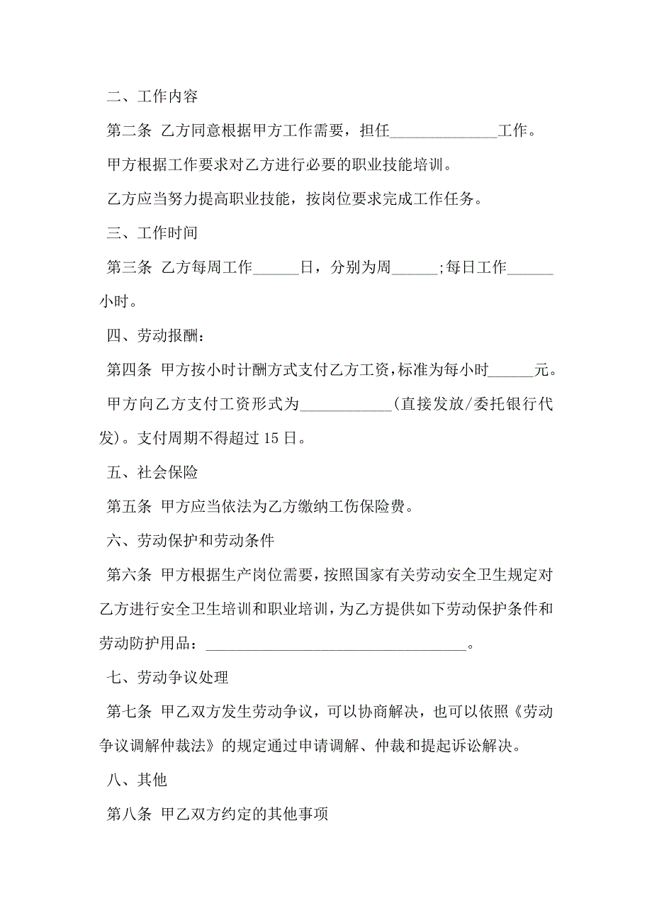 非全日制用工劳动合同通用模板_第2页