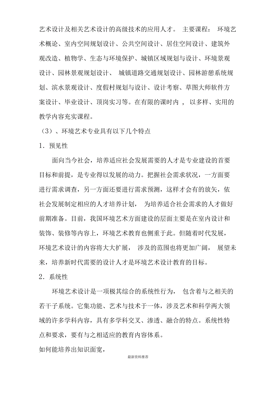 专业建设和各项教学改革的思路和措施精编版_第3页