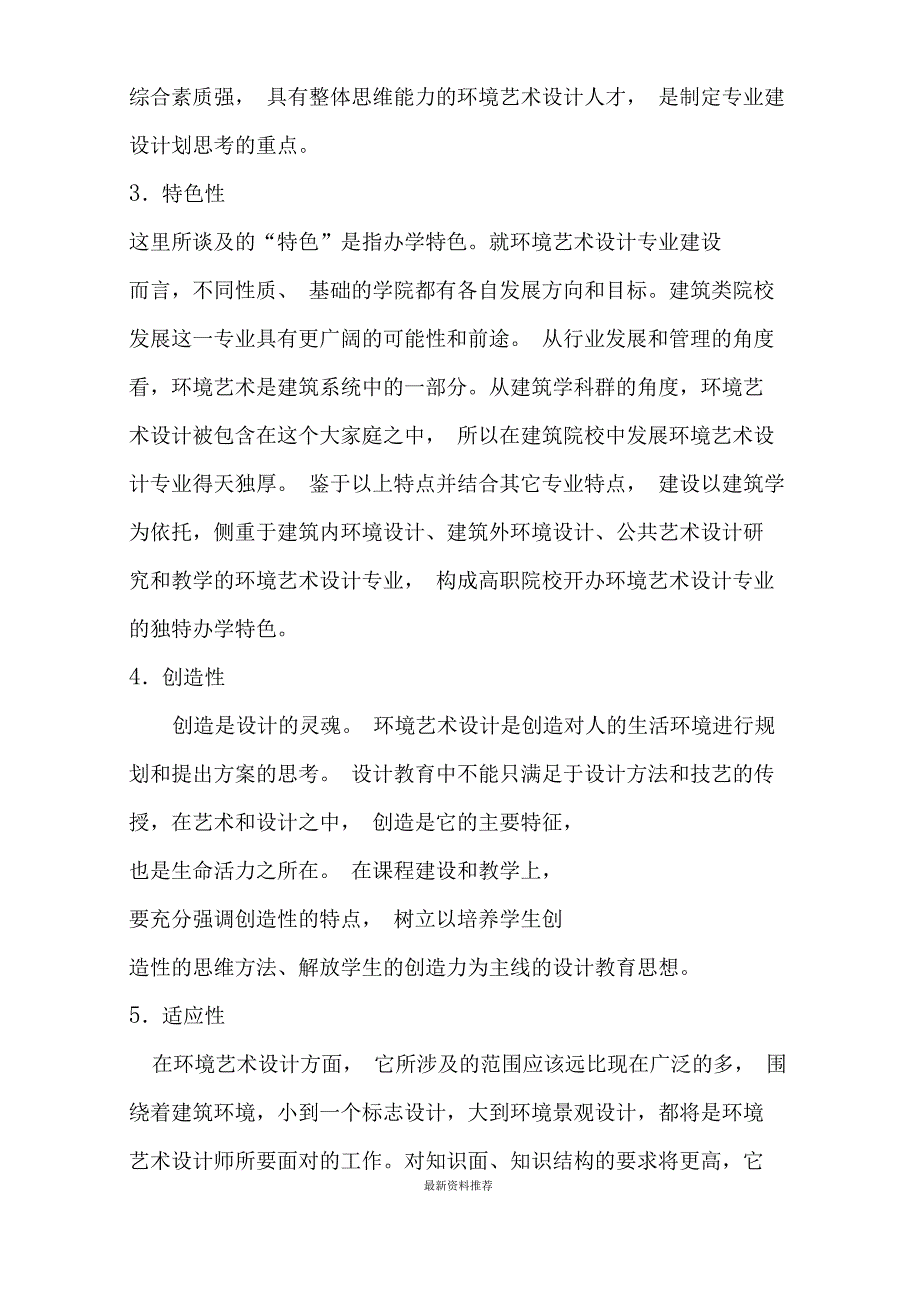 专业建设和各项教学改革的思路和措施精编版_第4页