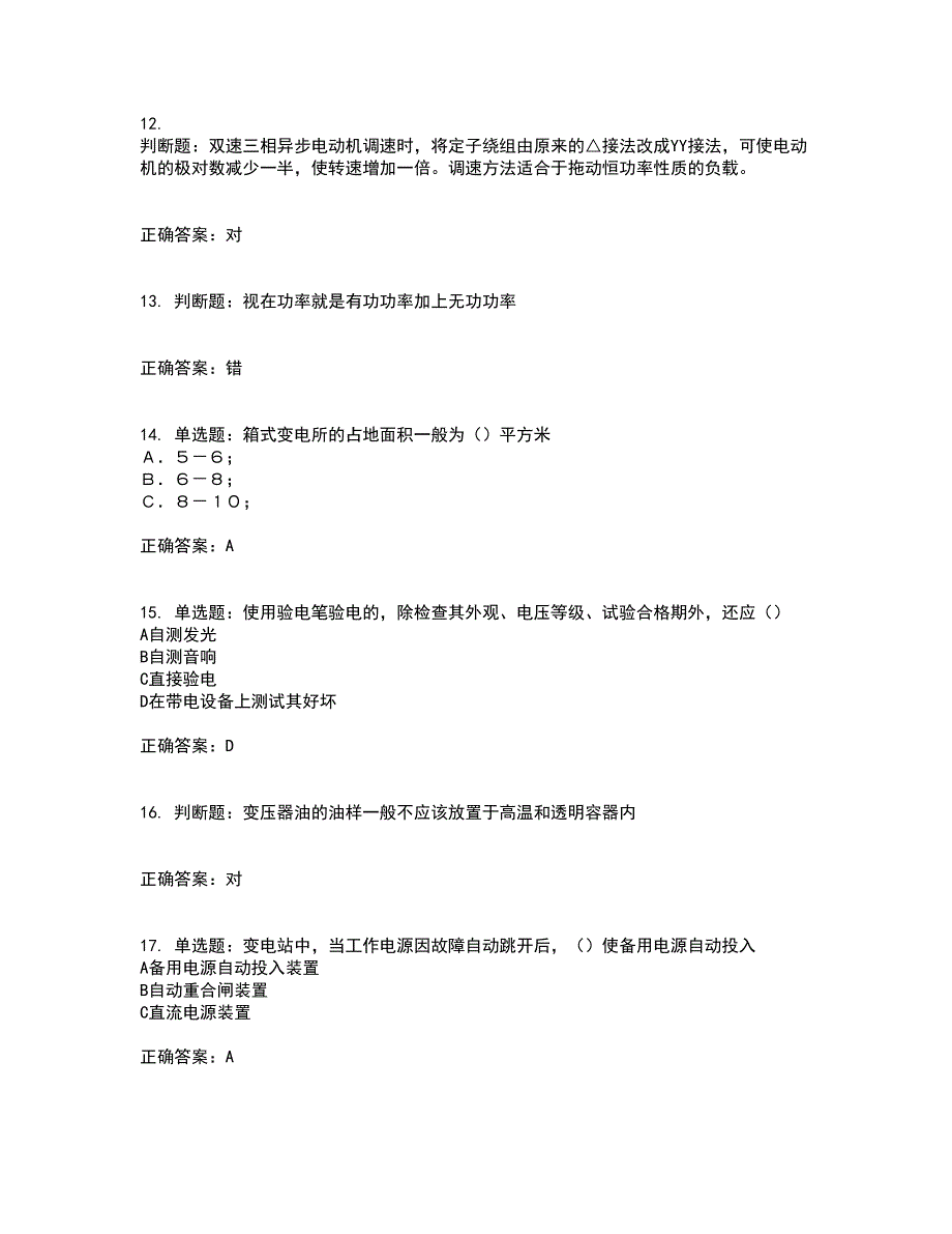 电工基础知识考试模拟卷含答案35_第3页