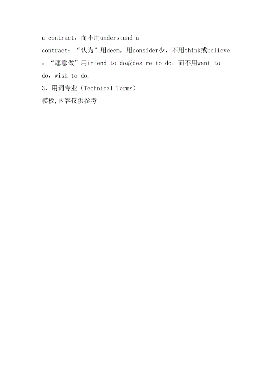 跟单员英语合同英语用词特点.doc_第3页