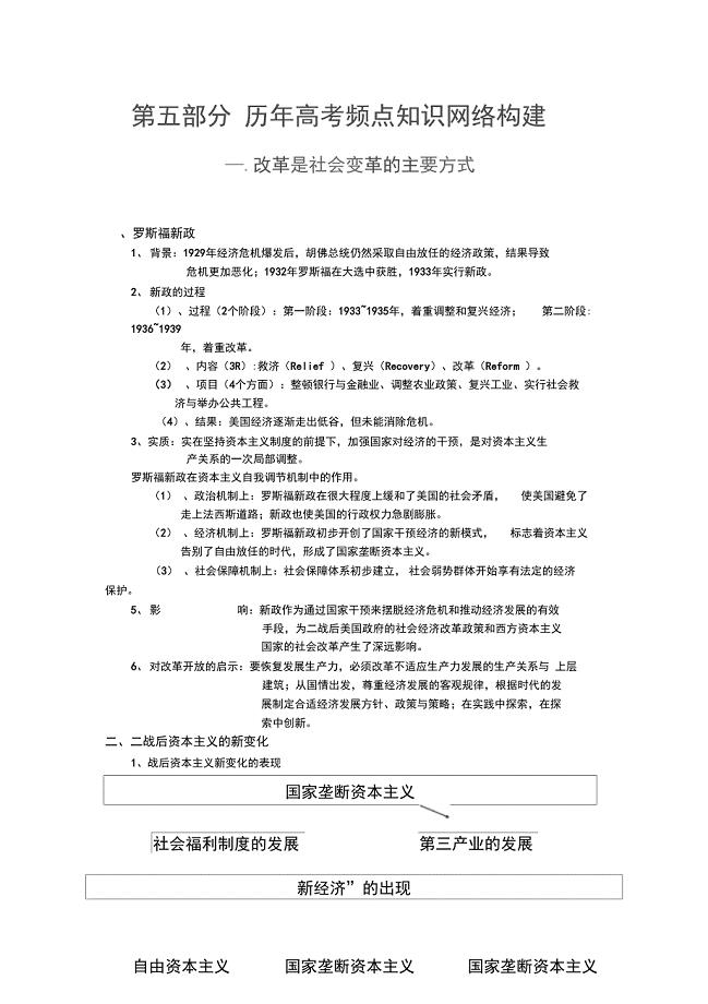 (重庆)重庆市万州分水中学历年高考频点知识网络构建：改革是社.