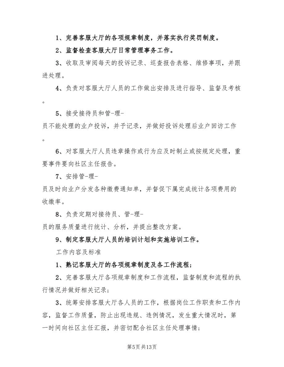 企业客服部工作计划范文(6篇)_第5页