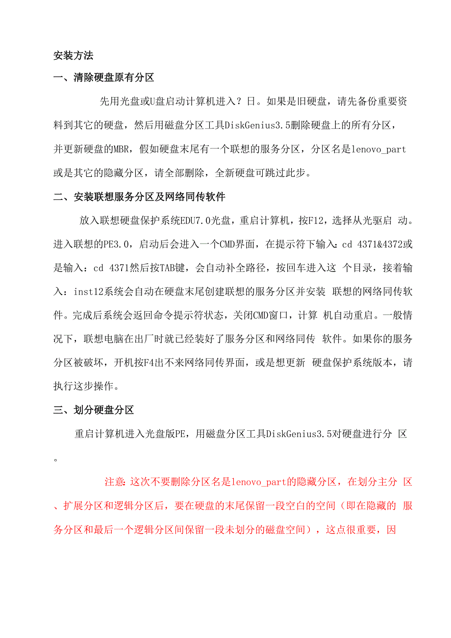 联想机器EDU70驱动安装方法资料_第1页