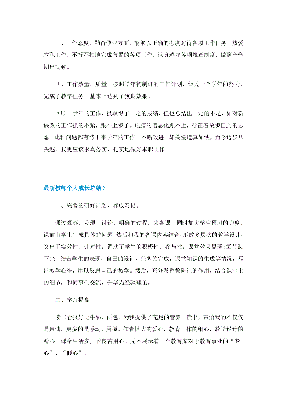 最新教师个人成长总结_第3页