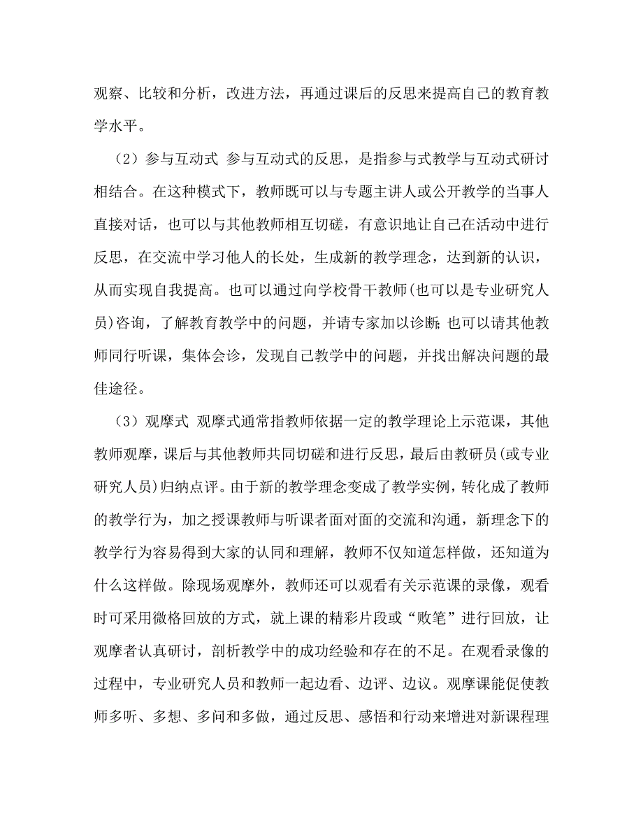 教师教学反思范文-语文教学反思20篇简短_第5页