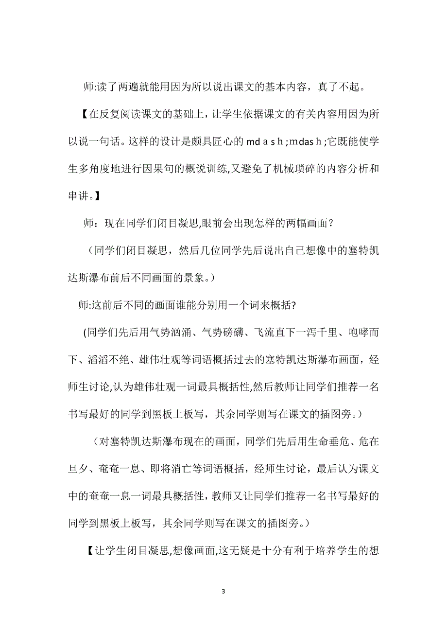 小学语文五年级教案特殊的葬礼教学赏析_第3页