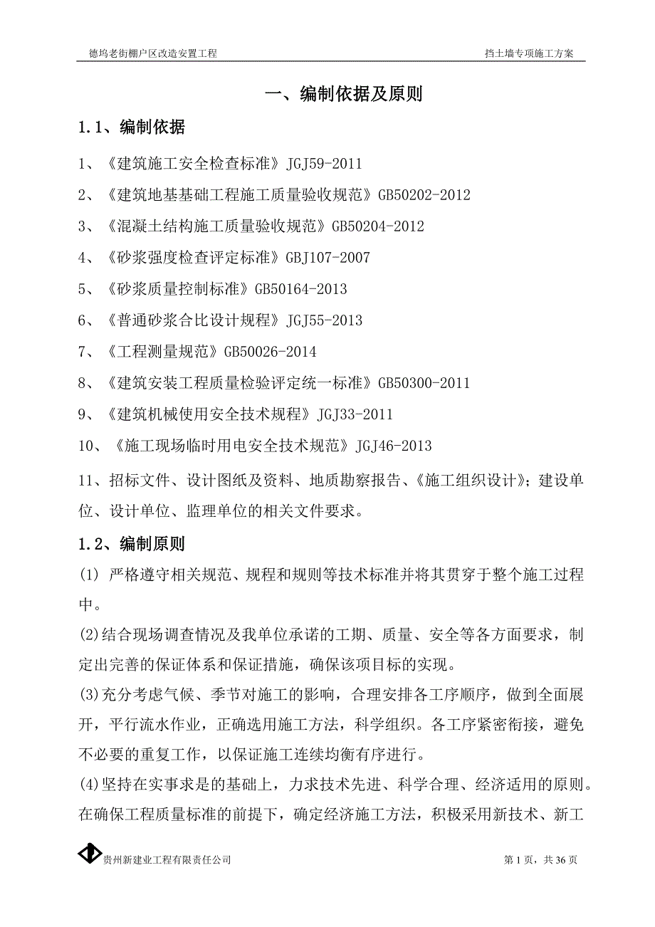 挡土墙专项施工方案培训资料_第2页