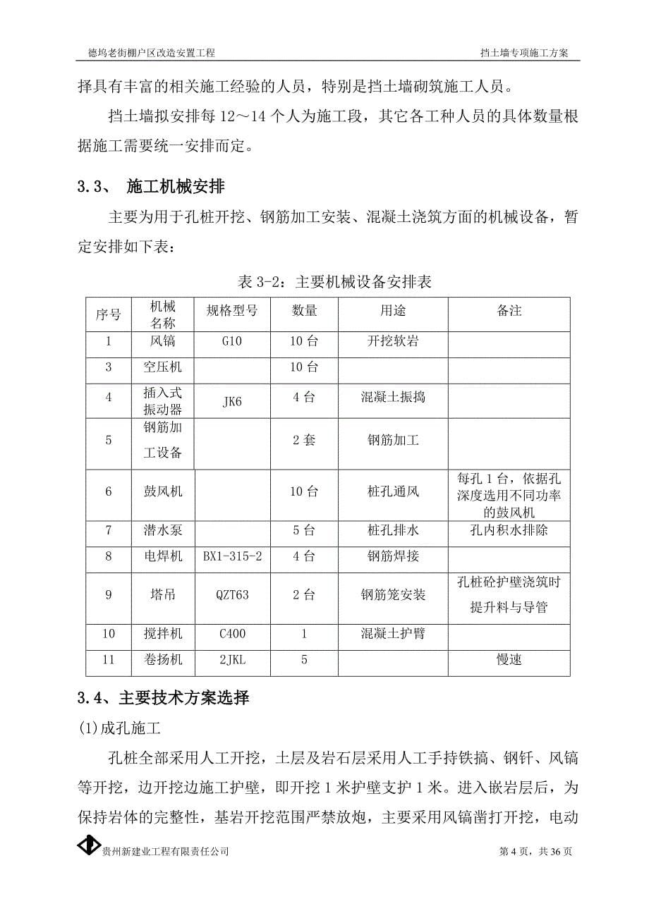 挡土墙专项施工方案培训资料_第5页