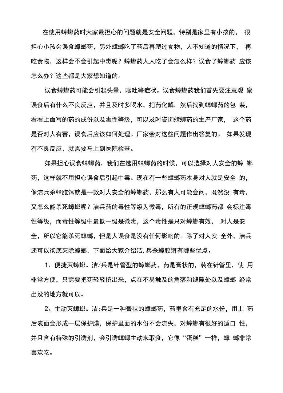 蟑螂药人吃了会怎样_第1页