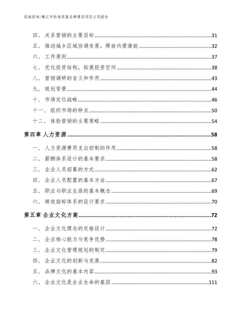 嫩江市标准质量品牌建设项目立项报告（范文）_第2页